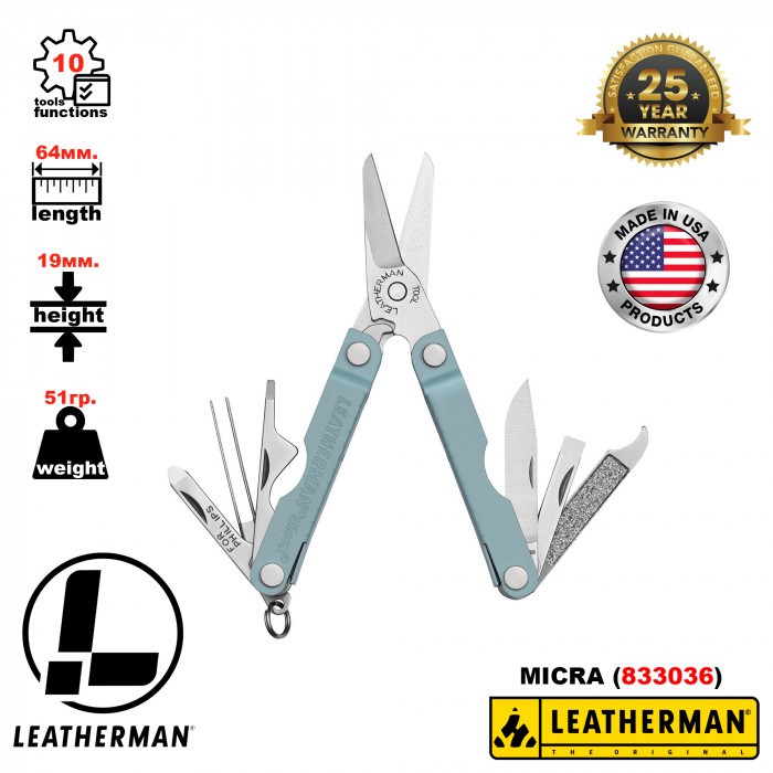 Компактный брелок-мультитул с ножницами LEATHERMAN Micra Arctic (Multi-Tool)